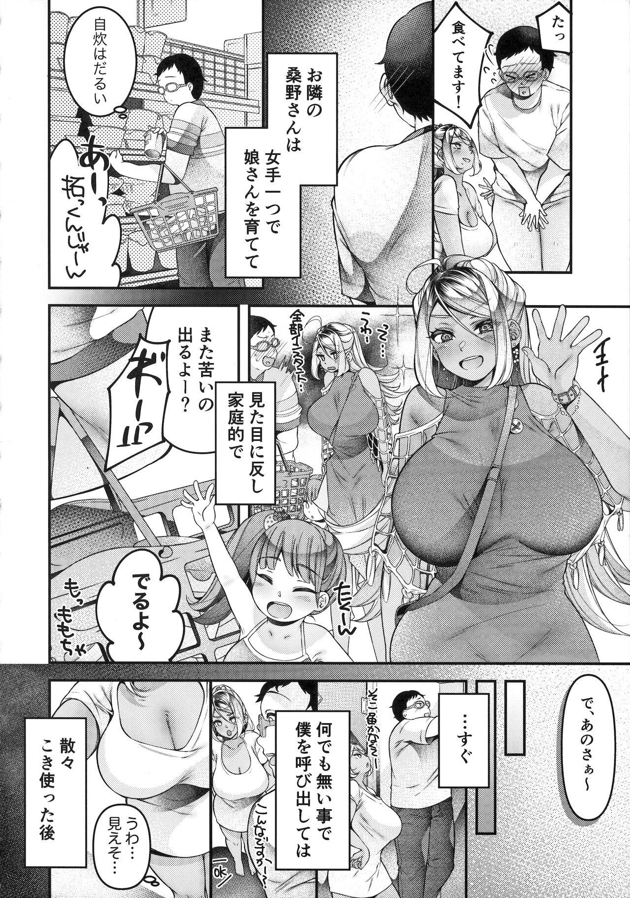 (COMITIA140) [Shinsen, Shiboritate Nama Gyuunyuu. (Shiawase na Choushoku.)] Kuro Gal Mamma to Kimochi Ii Koto - Black gals momma and feelings good 4