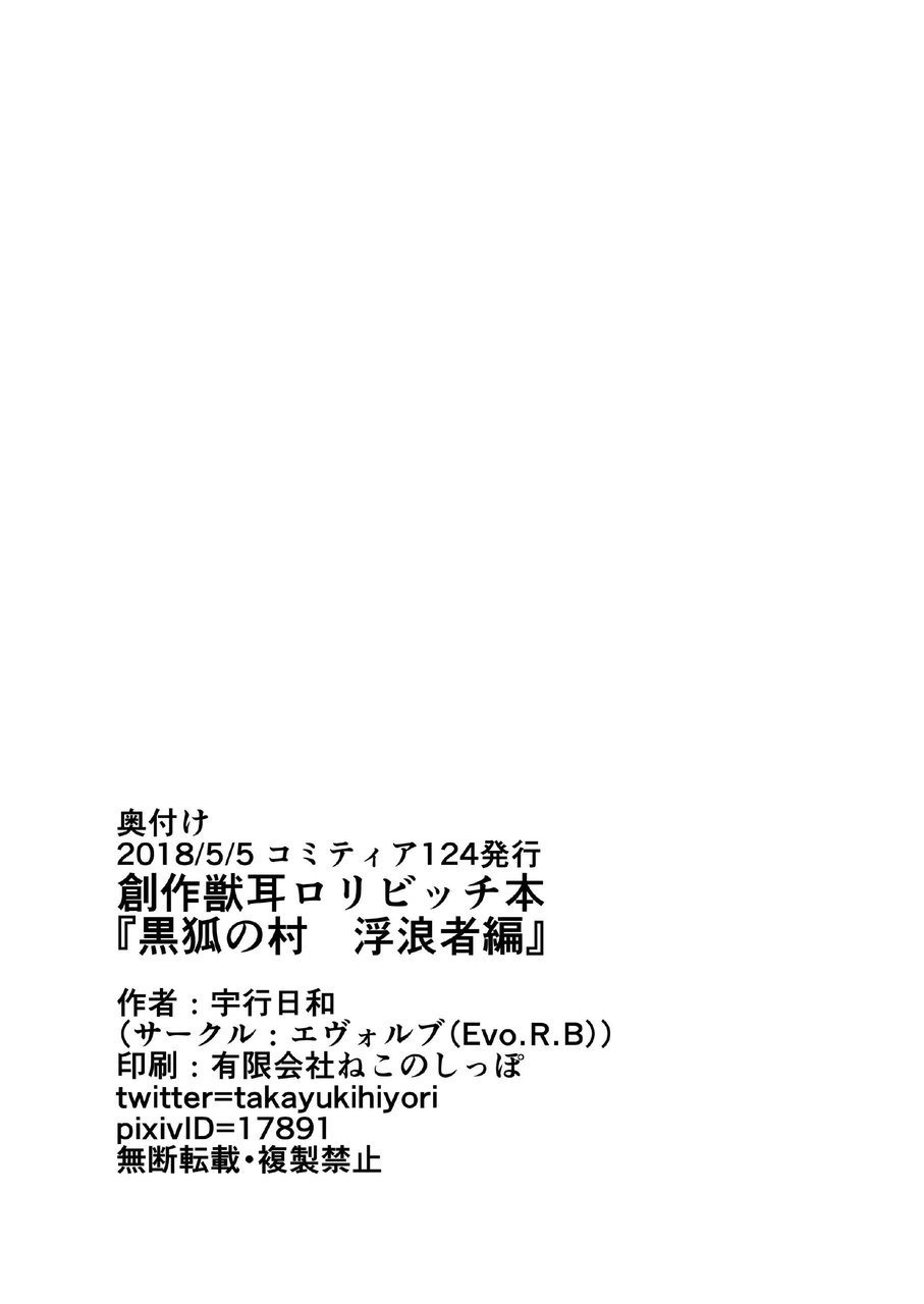 [Evo.R.B (Takayuki Hiyori)] Kuroko no Mura Furousha Hen [Korean] [Digital] 22