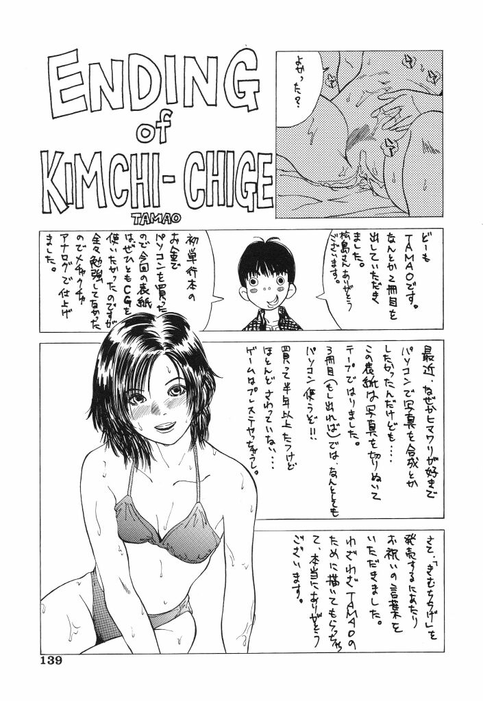 [TAMAO] Kimuchi Chige 138