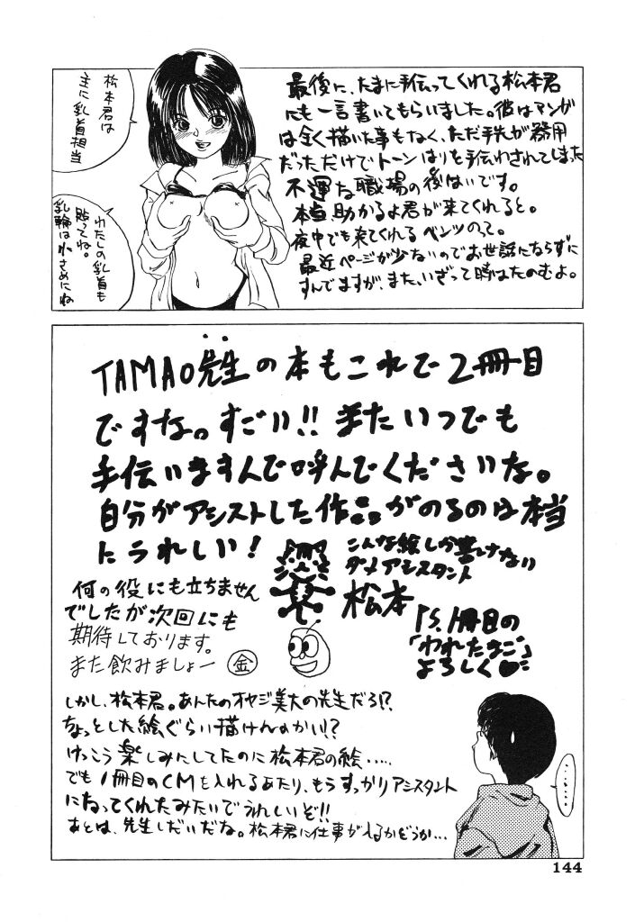 [TAMAO] Kimuchi Chige 143