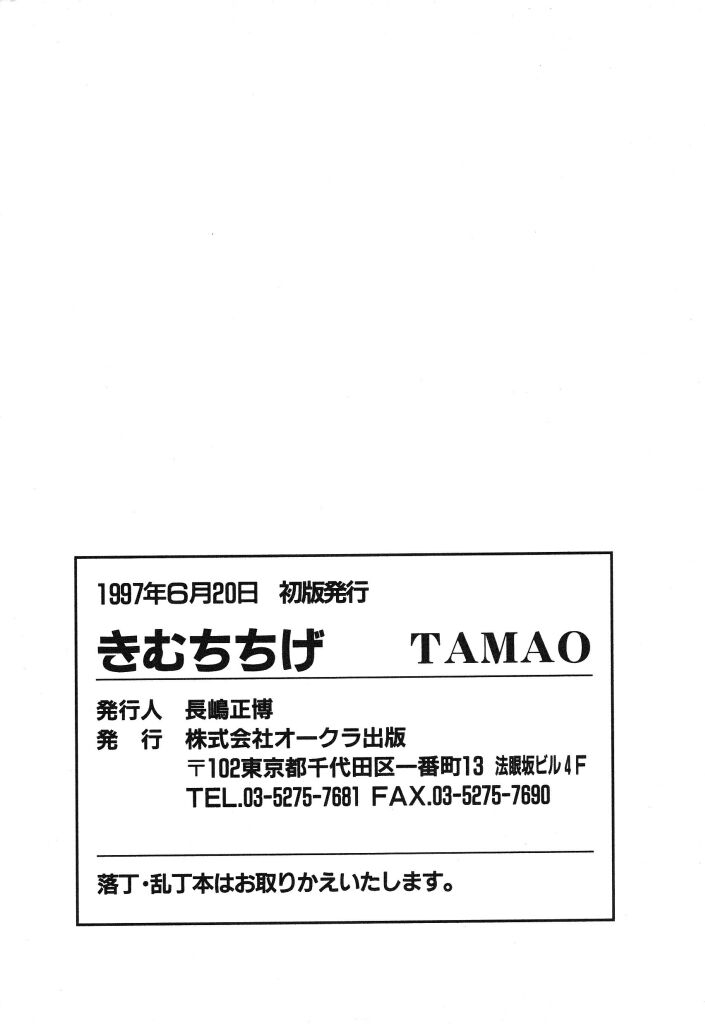 [TAMAO] Kimuchi Chige 147