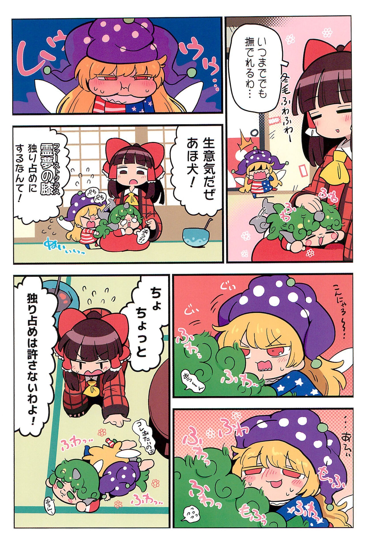 (Shuuki Reitaisai 8) [Kitaguni Moyashi Seizousho (Moyazou)] Atai to Gensoukyou -Haru no Otayori- (Touhou Project) 34