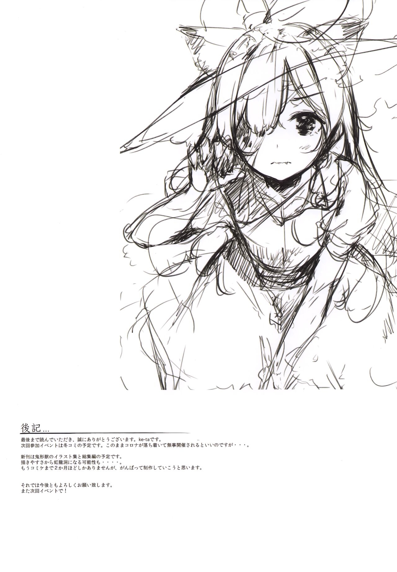 (Shuuki Reitaisai 8) [Gekidoku Shoujo (ke-ta)] GRAFFITI Vol.10 (Touhou Project) 12