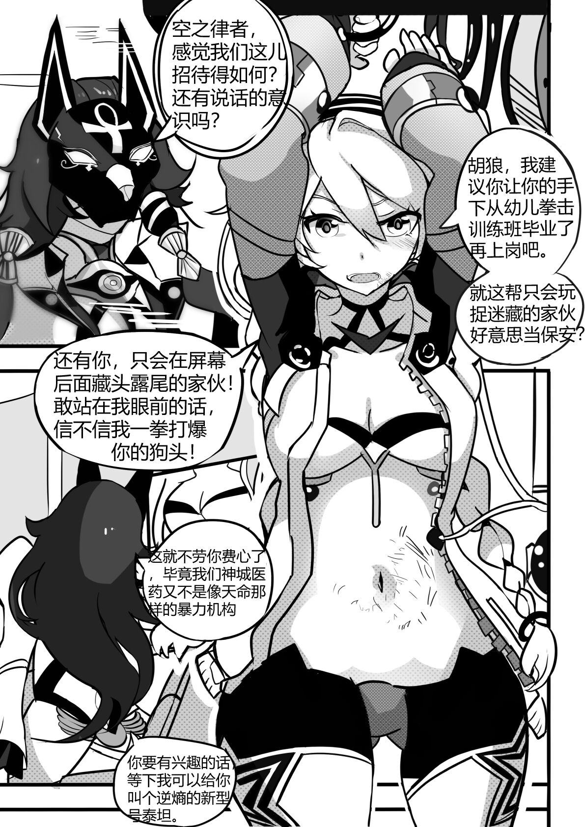 (White Bank) 女武神捕获计划 1  (Honkai Impact 3rd) [Chinese] 5