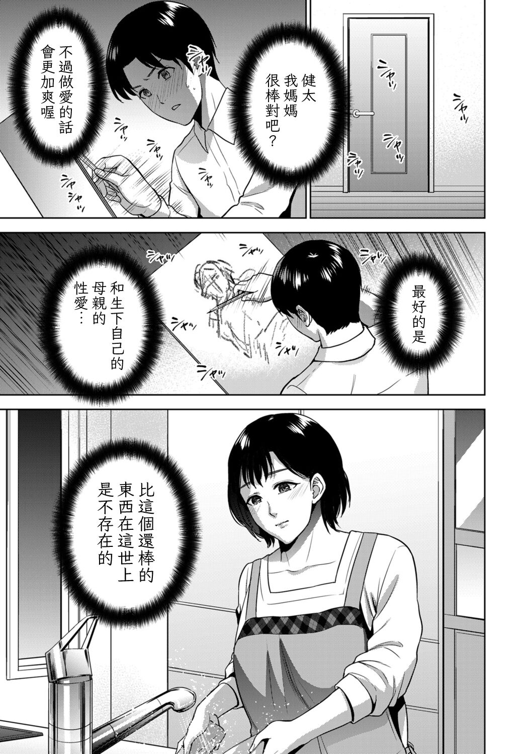 [Natsu no Oyatsu] Incestism Ch. 1 (COMIC Kuriberon DUMA 2021-11 Vol. 30) [Chinese] [裸單騎漢化] 24