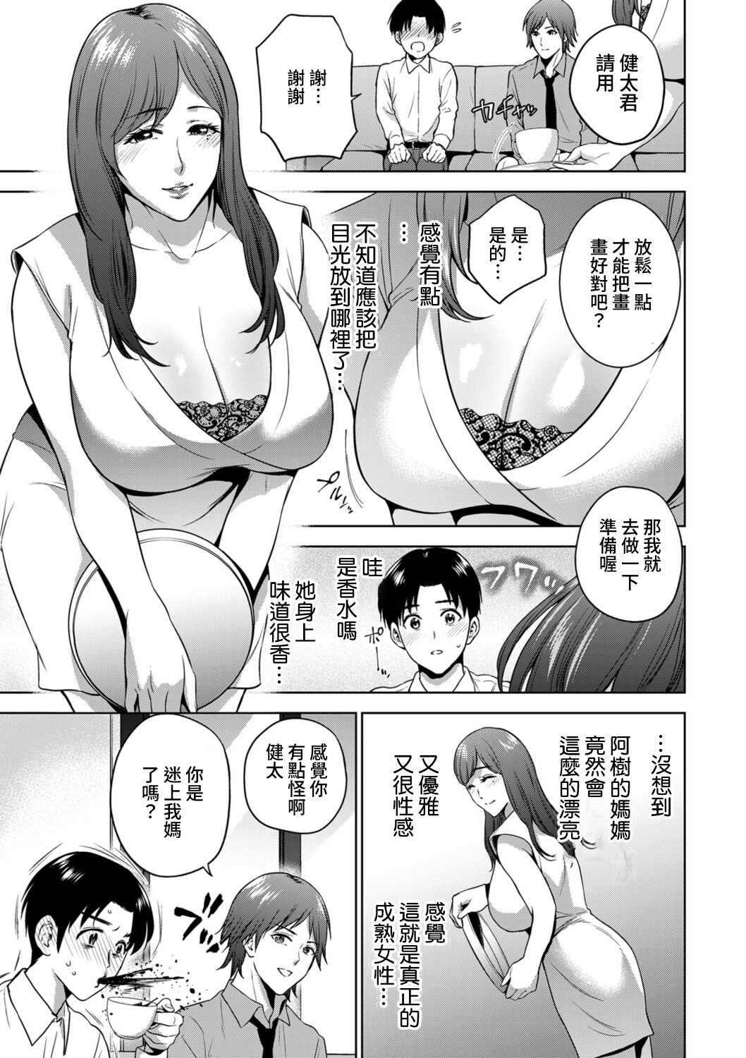 [Natsu no Oyatsu] Incestism Ch. 1 (COMIC Kuriberon DUMA 2021-11 Vol. 30) [Chinese] [裸單騎漢化] 2