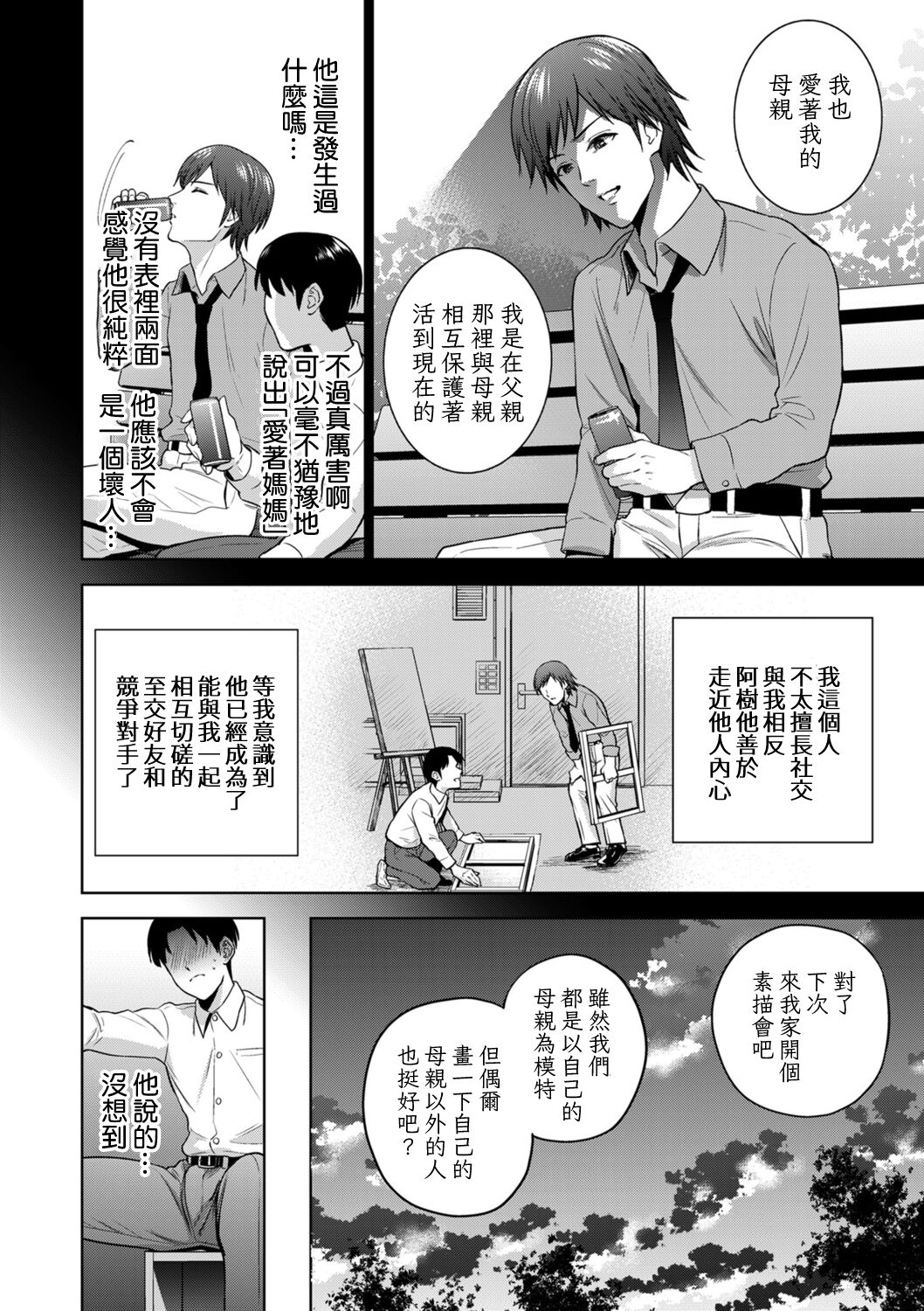[Natsu no Oyatsu] Incestism Ch. 1 (COMIC Kuriberon DUMA 2021-11 Vol. 30) [Chinese] [裸單騎漢化] 7