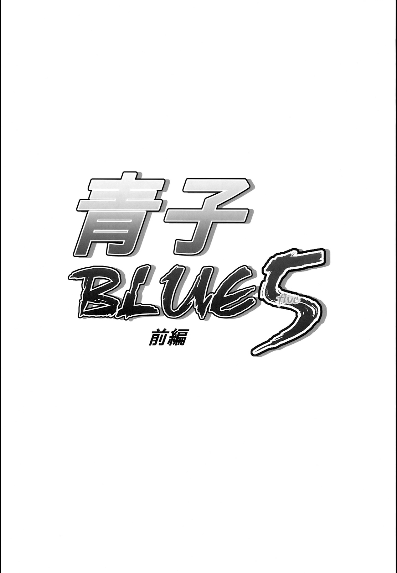 (COMIC1☆8) [Jyouren Kishidan (Kiasa)] Aoko BLUE 5 Zenpen | Aoko BLUE 5 Parte 1 (Mahou Tsukai no Yoru) [Spanish] 2