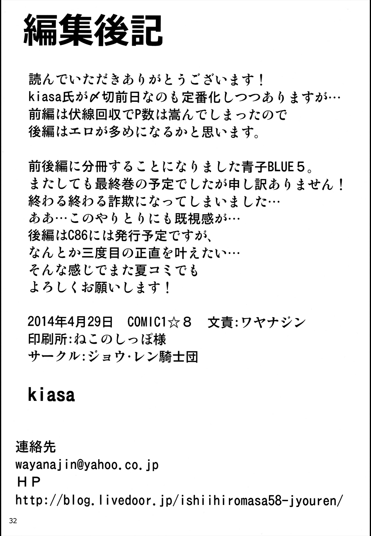 (COMIC1☆8) [Jyouren Kishidan (Kiasa)] Aoko BLUE 5 Zenpen | Aoko BLUE 5 Parte 1 (Mahou Tsukai no Yoru) [Spanish] 32