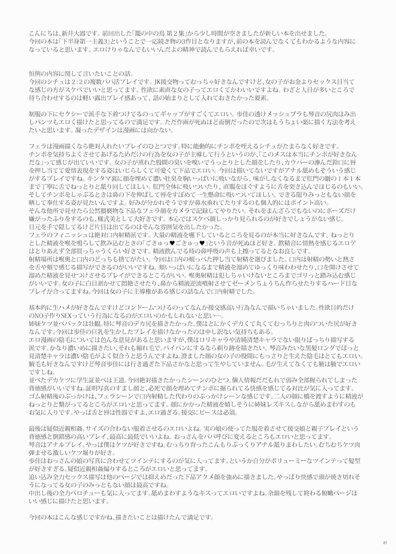 [Okina Utsuwa (Arai Taiki)] Kahanshin Daiichi Shugi 3 | Preference for the Lower Body 3 [English] [cutegyaruTL] [Digital] 28