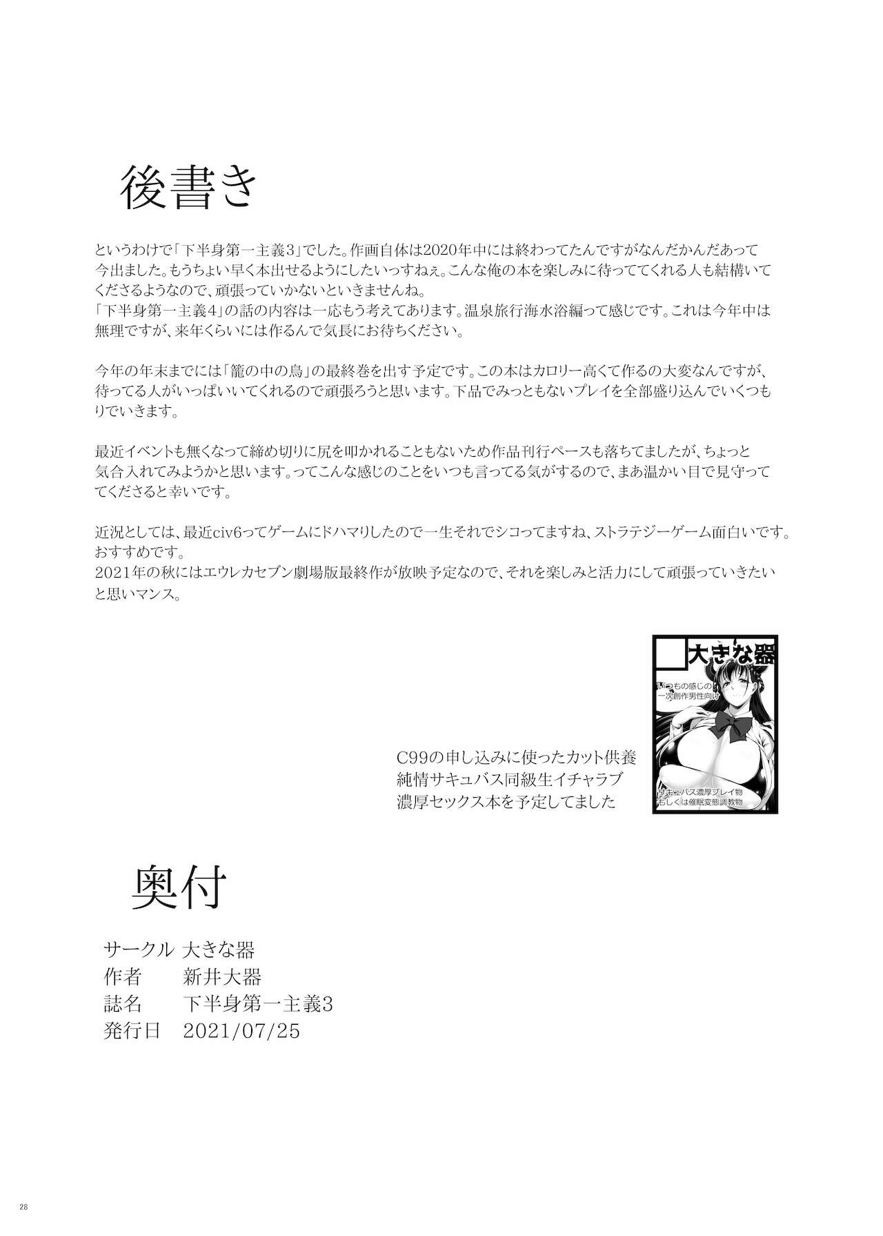 [Okina Utsuwa (Arai Taiki)] Kahanshin Daiichi Shugi 3 | Preference for the Lower Body 3 [English] [cutegyaruTL] [Digital] 29