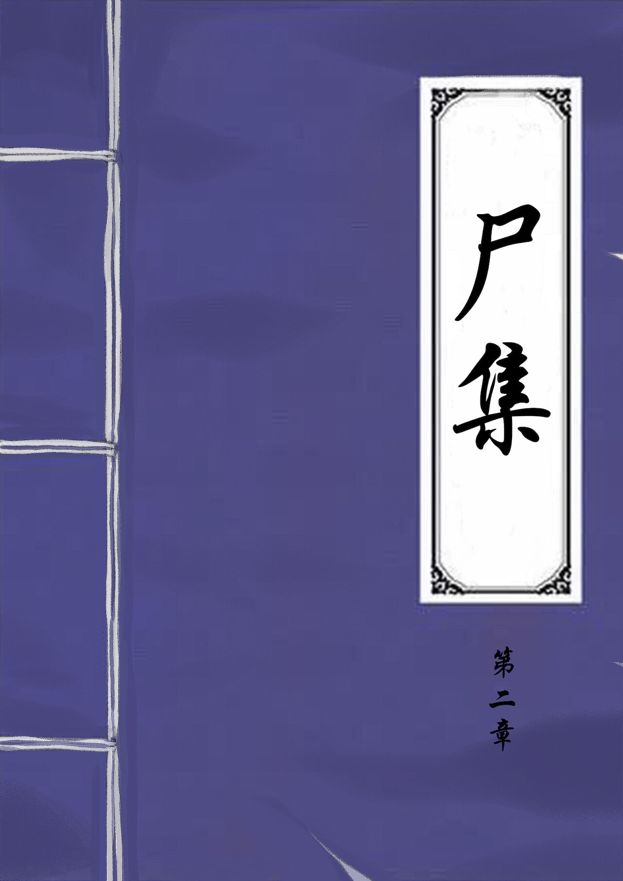 [skyzen] Jiangshi Musume Chapter 7 21