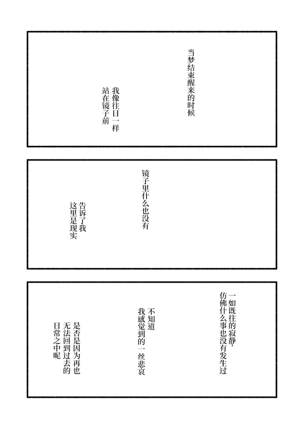 [Izumiya. (IDOLMASTER)] Kanashii Kimochi (Touhou Project) [Chinese] [白杨汉化组] [Digital] 22
