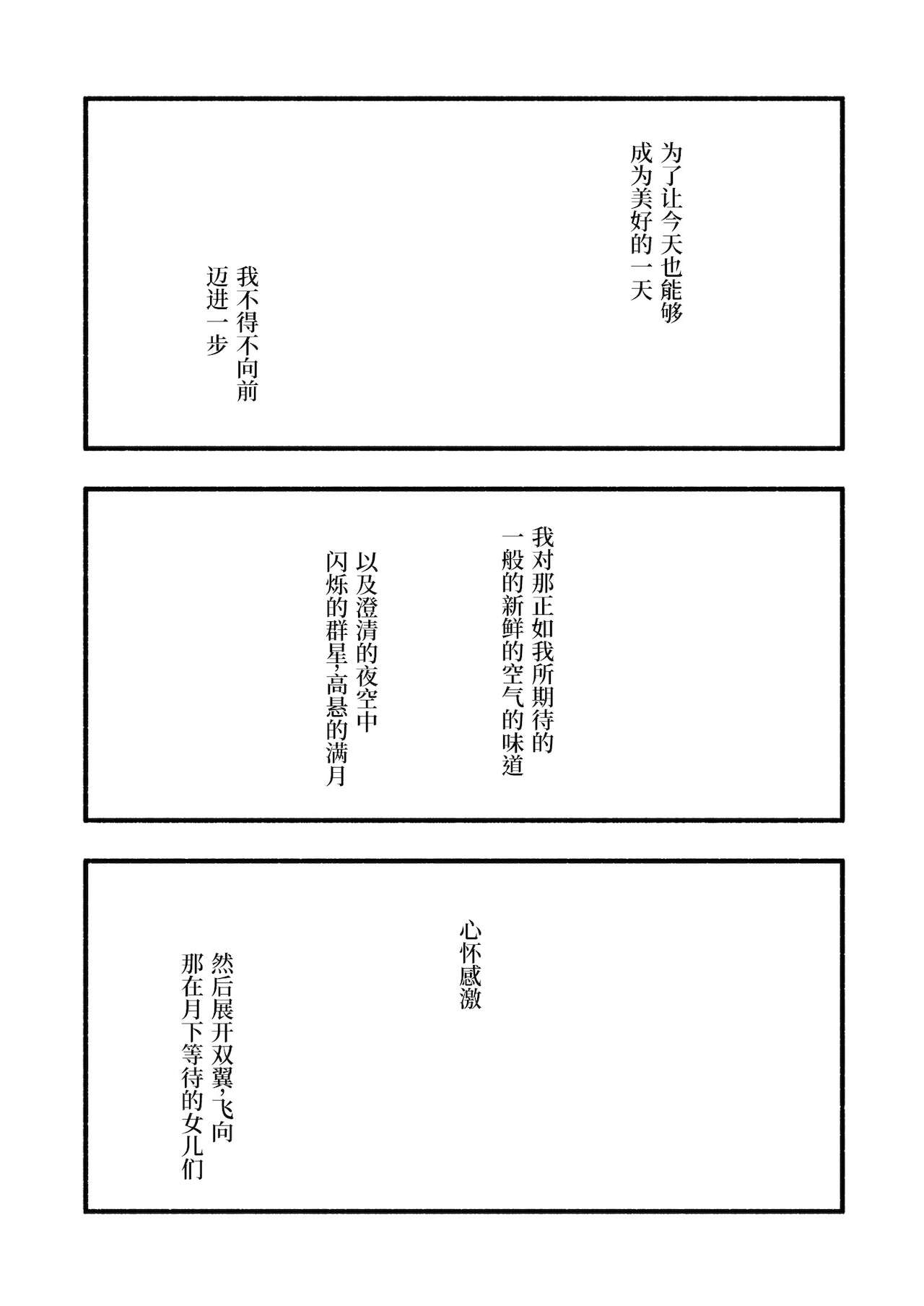[Izumiya. (IDOLMASTER)] Kanashii Kimochi (Touhou Project) [Chinese] [白杨汉化组] [Digital] 23