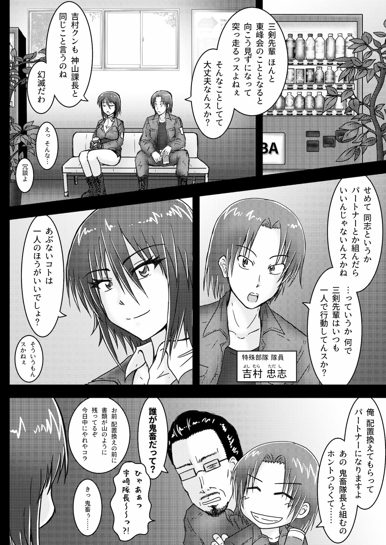 [Wagarashiya (Tasuro Kuzuha)] Kankyou Chiankyoku Sousakan Mitsurugi Kagami #01 DEVIL MAY CARE [Digital] 12