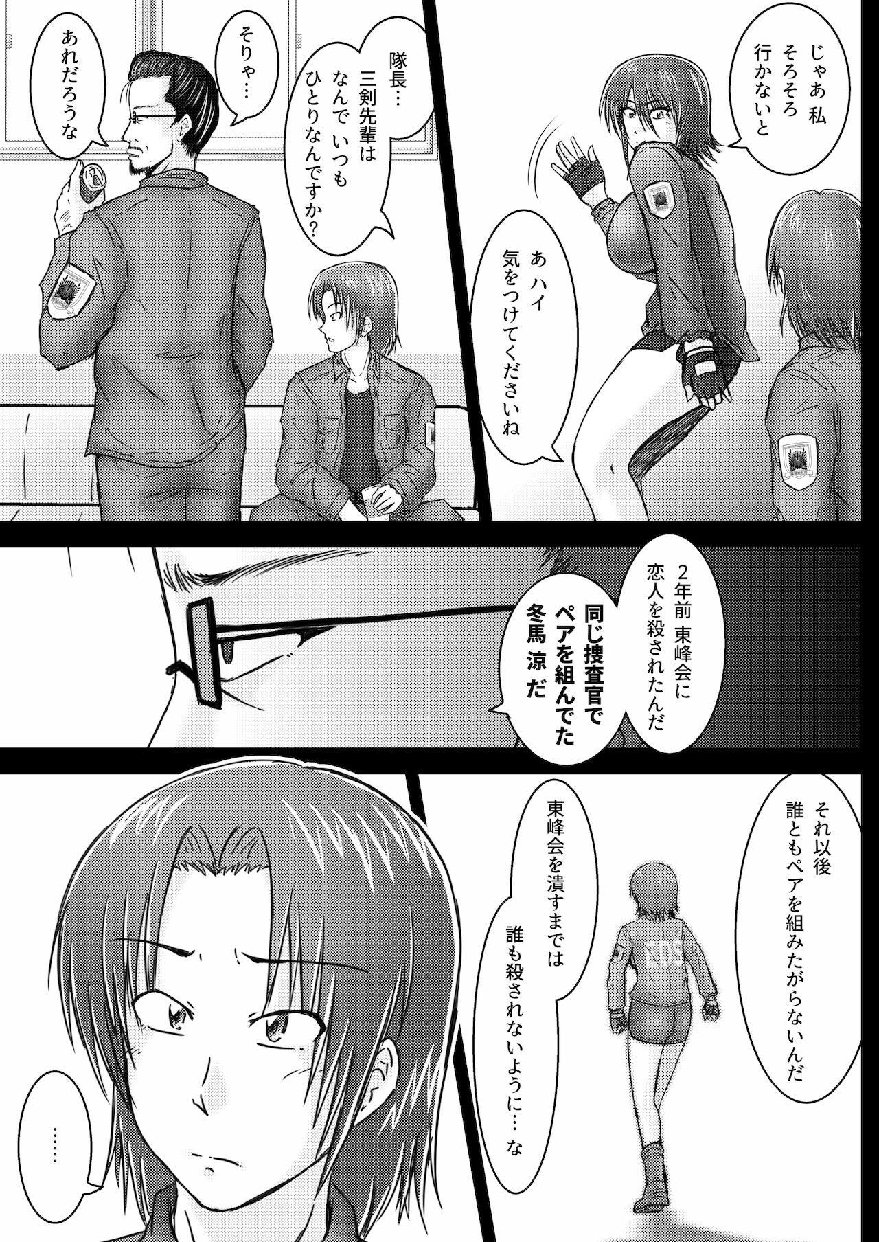 [Wagarashiya (Tasuro Kuzuha)] Kankyou Chiankyoku Sousakan Mitsurugi Kagami #01 DEVIL MAY CARE [Digital] 13