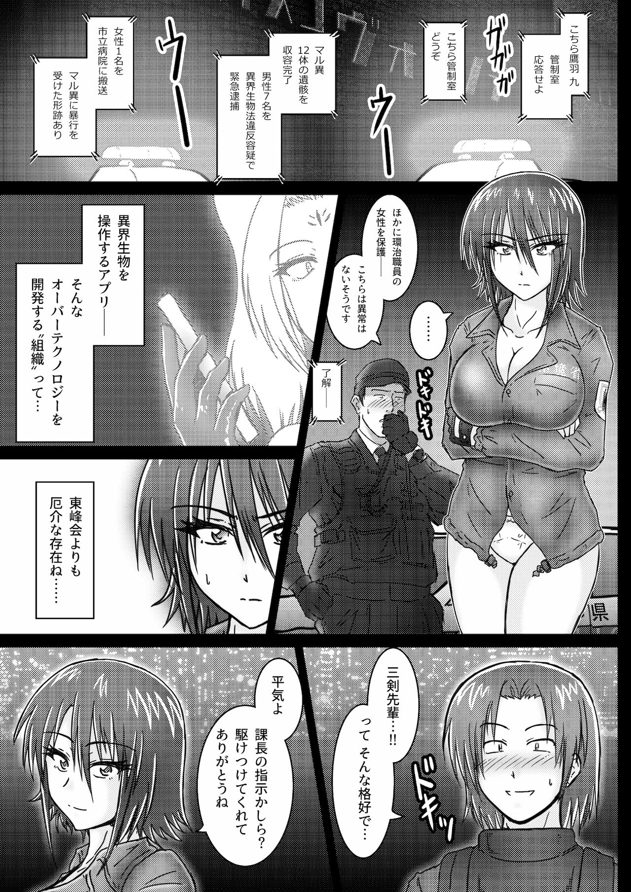 [Wagarashiya (Tasuro Kuzuha)] Kankyou Chiankyoku Sousakan Mitsurugi Kagami #01 DEVIL MAY CARE [Digital] 39