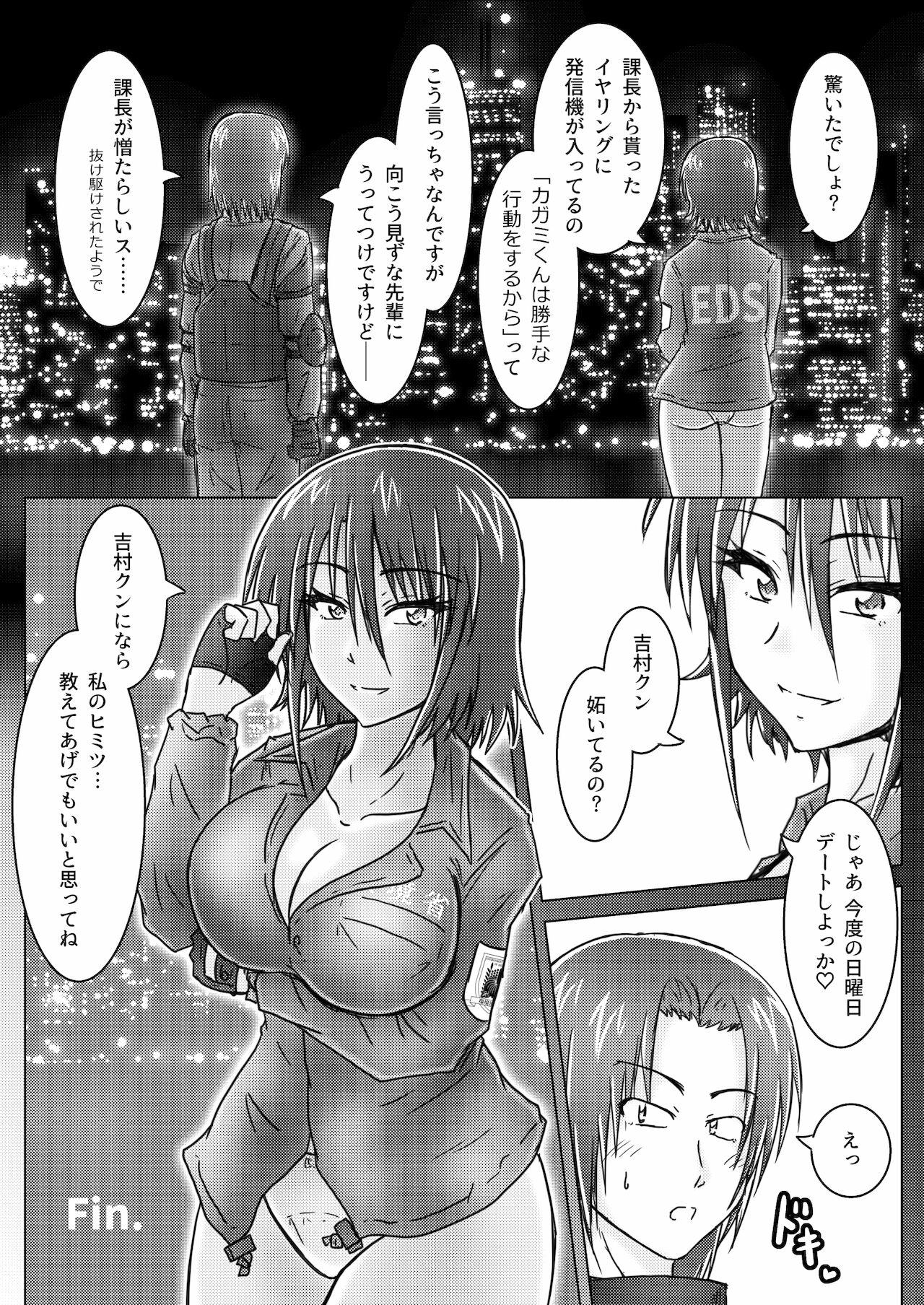 [Wagarashiya (Tasuro Kuzuha)] Kankyou Chiankyoku Sousakan Mitsurugi Kagami #01 DEVIL MAY CARE [Digital] 40