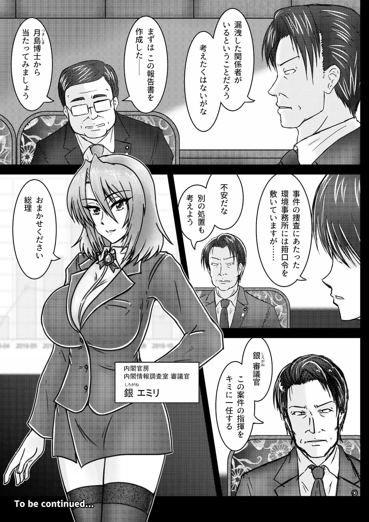 [Wagarashiya (Tasuro Kuzuha)] Kankyou Chiankyoku Sousakan Mitsurugi Kagami #01 DEVIL MAY CARE [Digital] 43