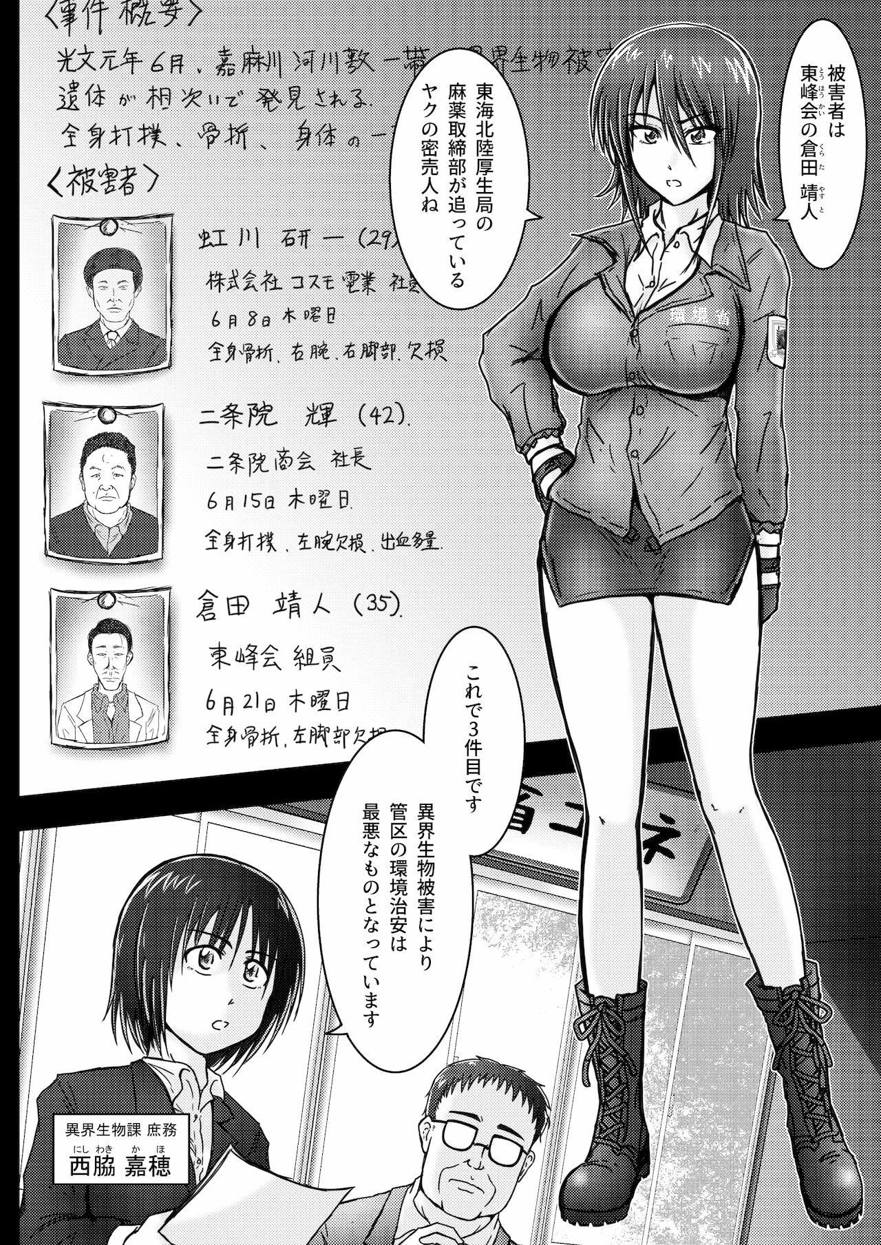 [Wagarashiya (Tasuro Kuzuha)] Kankyou Chiankyoku Sousakan Mitsurugi Kagami #01 DEVIL MAY CARE [Digital] 4