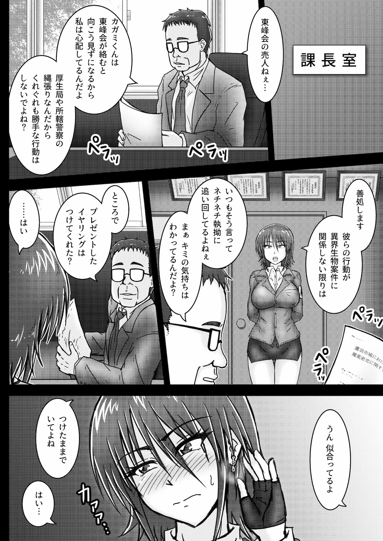 [Wagarashiya (Tasuro Kuzuha)] Kankyou Chiankyoku Sousakan Mitsurugi Kagami #01 DEVIL MAY CARE [Digital] 6