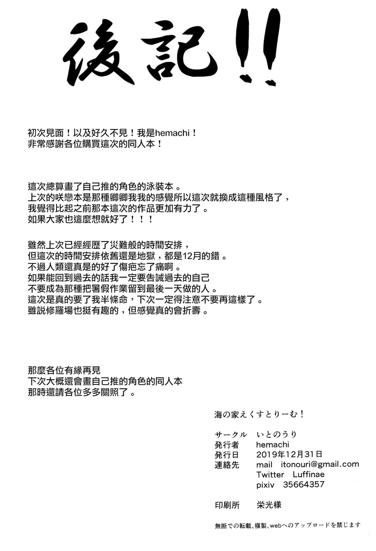(C97) [Itonouri (hemachi)] Umi no Ie Extreme! (Princess Connect! Re: Dive) [Chinese] [無邪気漢化組] 20