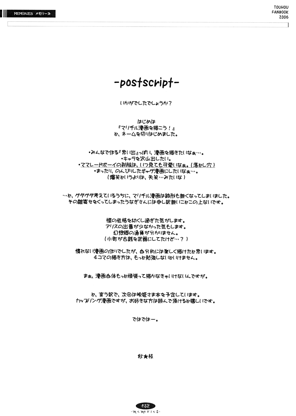 (C71) [Rocket Nenryou 21 (Aki Eda)] Memories (Touhou Project) [English] [Gaku-Touhou] 30