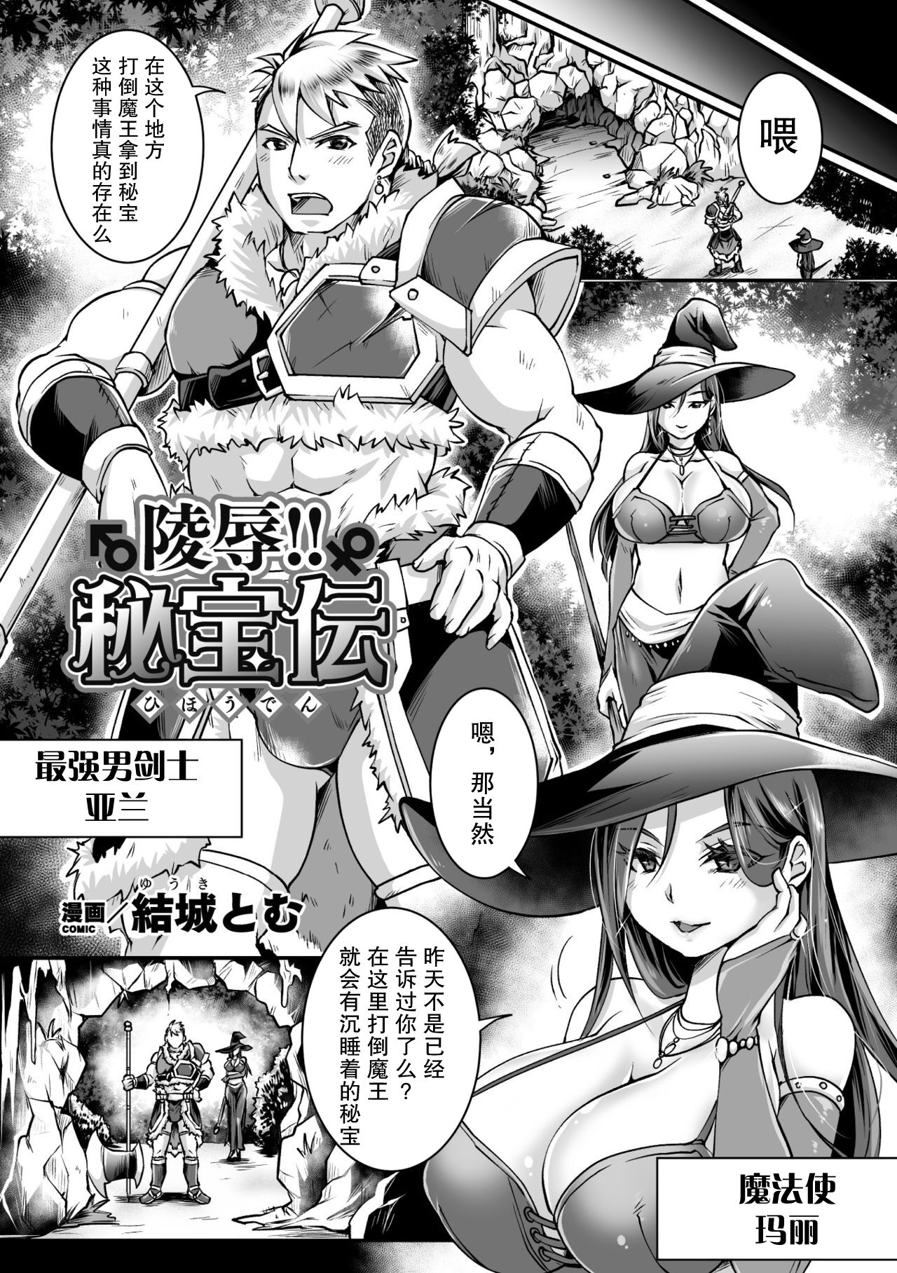 [Anthology] 2D Comic Magazine Mesu Ochi! TS Ero Trap Dungeon Vol. 2 [Chinese] [这很恶堕X不咕鸟联合汉化] [Digital] 23