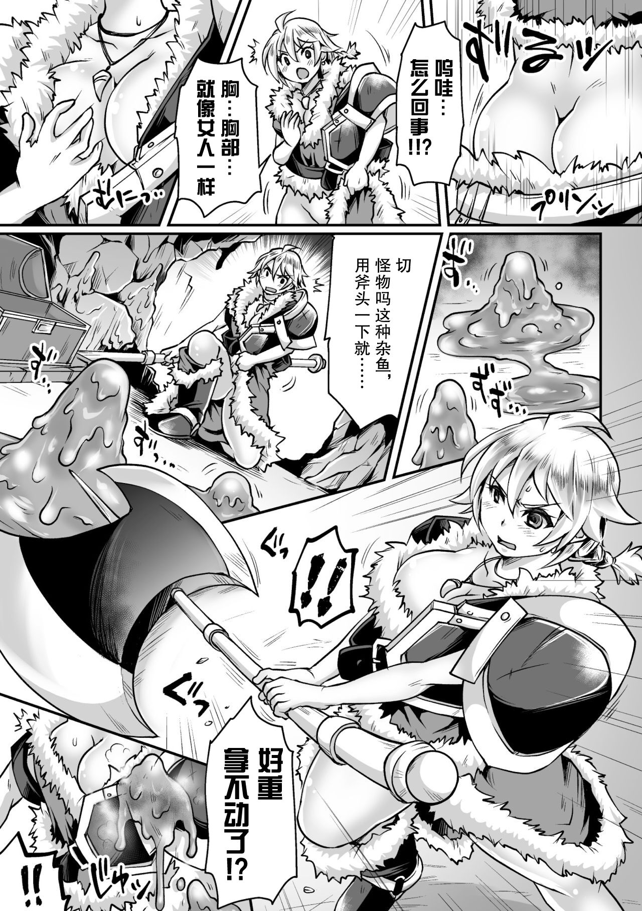 [Anthology] 2D Comic Magazine Mesu Ochi! TS Ero Trap Dungeon Vol. 2 [Chinese] [这很恶堕X不咕鸟联合汉化] [Digital] 26