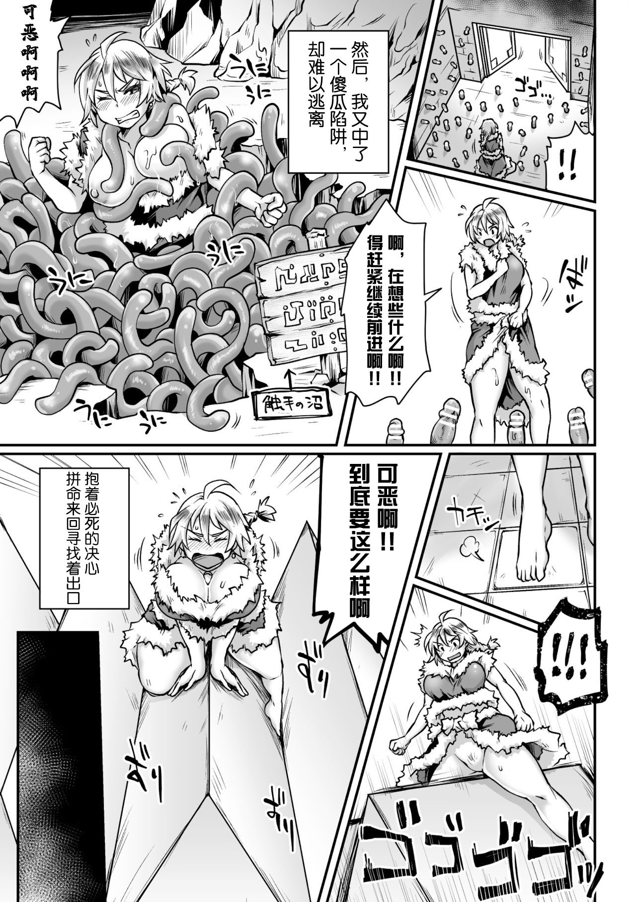 [Anthology] 2D Comic Magazine Mesu Ochi! TS Ero Trap Dungeon Vol. 2 [Chinese] [这很恶堕X不咕鸟联合汉化] [Digital] 32