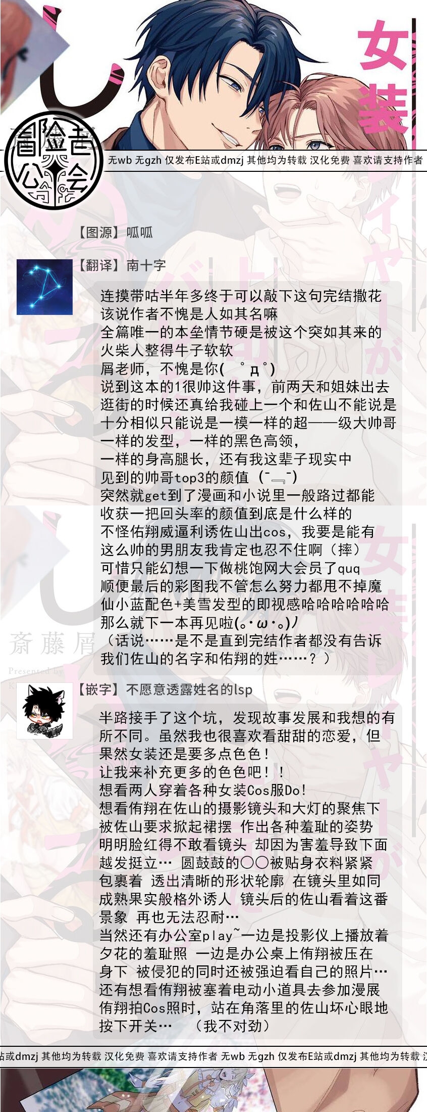 [Saitou Kuzu] JosouLayer ga Joushi ni Baretara Shinuru | 女装马甲被上司扒掉的话还不如死了算了 Ch. 2-5 [Chinese] [Digital] [完结] 143