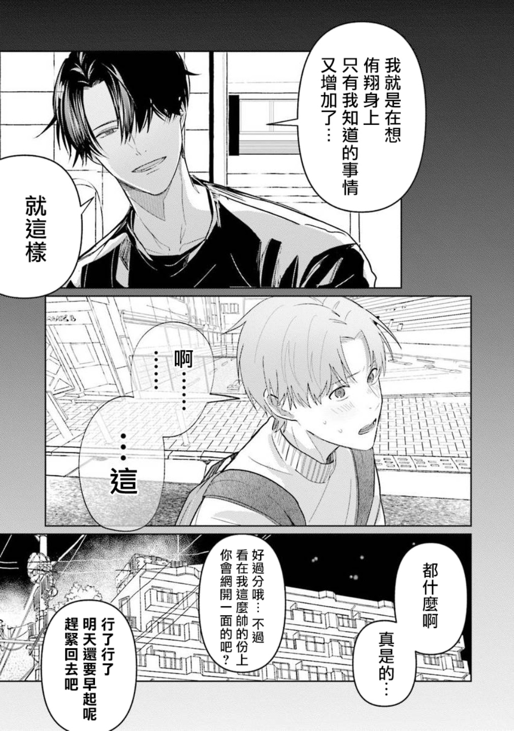 [Saitou Kuzu] JosouLayer ga Joushi ni Baretara Shinuru | 女装马甲被上司扒掉的话还不如死了算了 Ch. 2-5 [Chinese] [Digital] [完结] 87