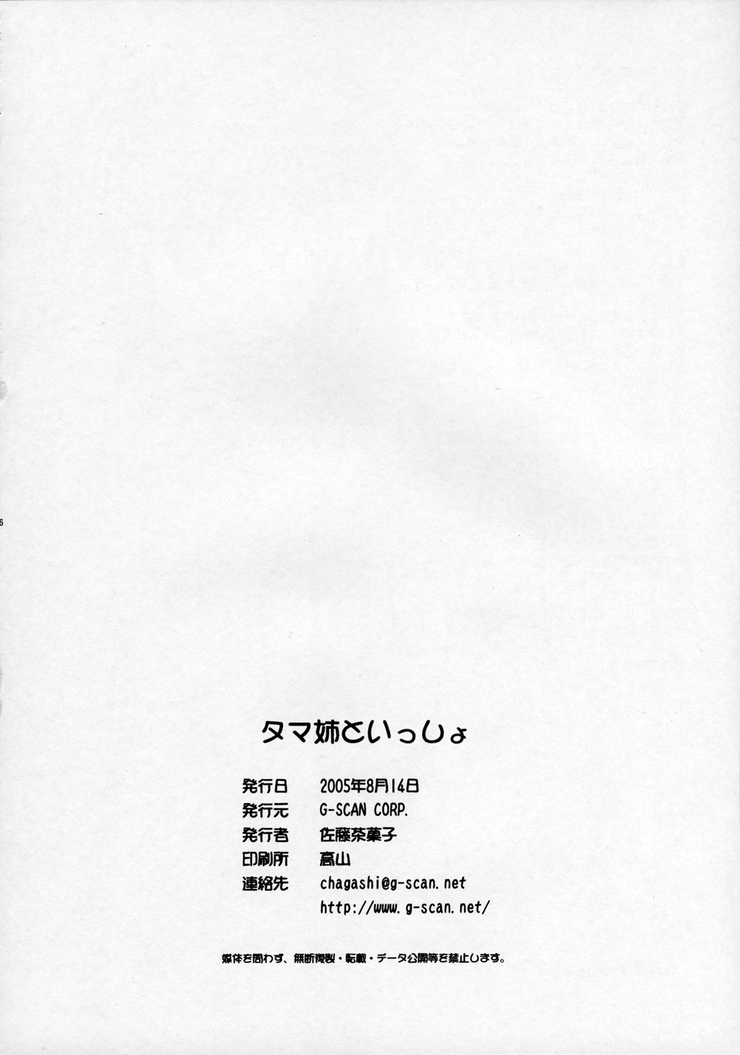 (C68) [G-SCAN CORP. (Satou Chagashi)] Tama-nee to Issho (ToHeart 2) 24