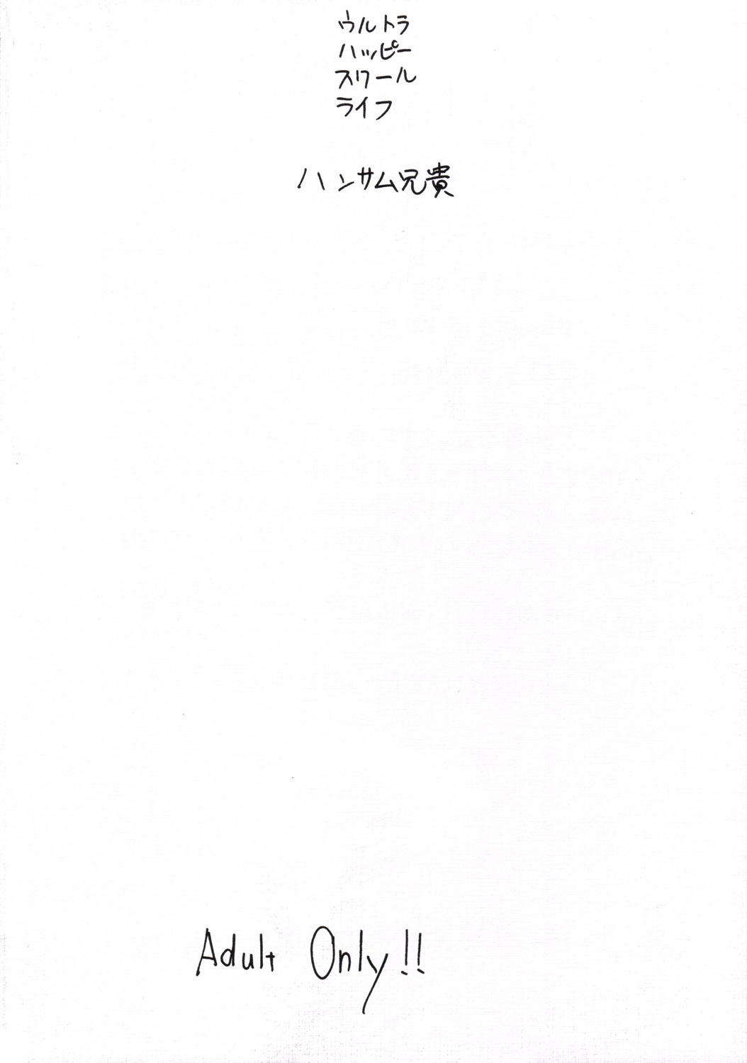[Handsome Aniki (Asuhiro)] Ultra Happy School Life (To Heart 2) 29