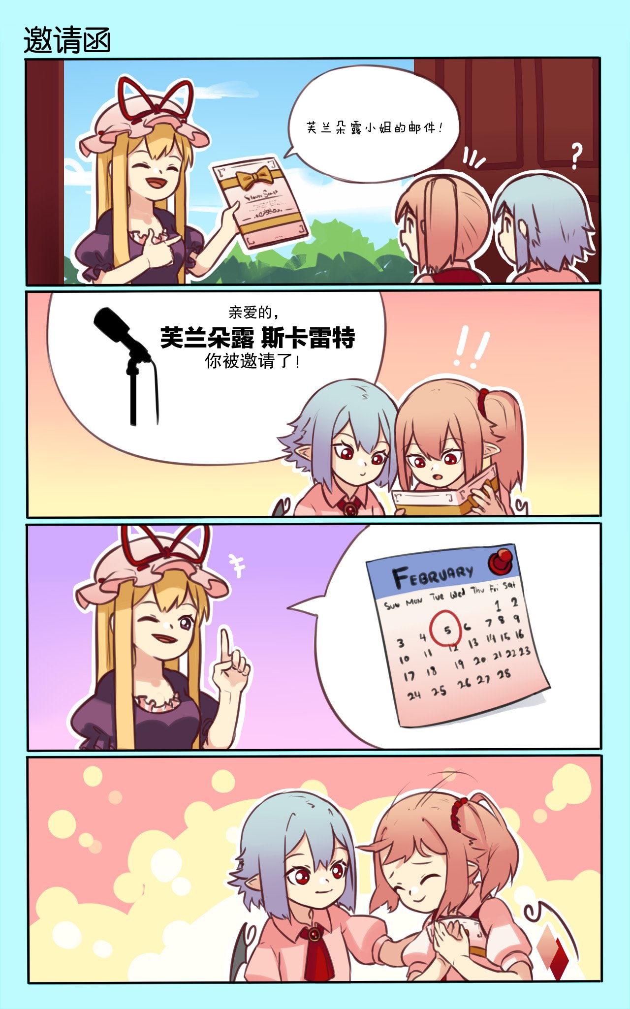 [yoruny] The Scarlet Travel Diary (Touhou Project) [Chinese] [白杨汉化组] 1