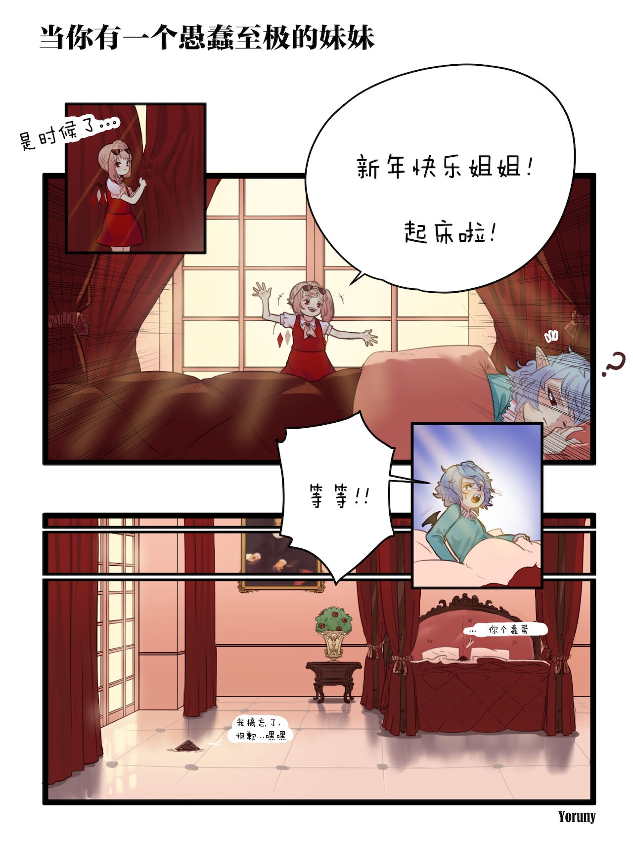[yoruny] The Scarlet Travel Diary (Touhou Project) [Chinese] [白杨汉化组] 24
