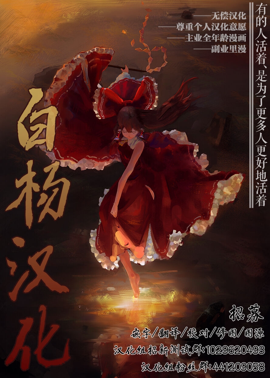 [yoruny] The Scarlet Travel Diary (Touhou Project) [Chinese] [白杨汉化组] 25