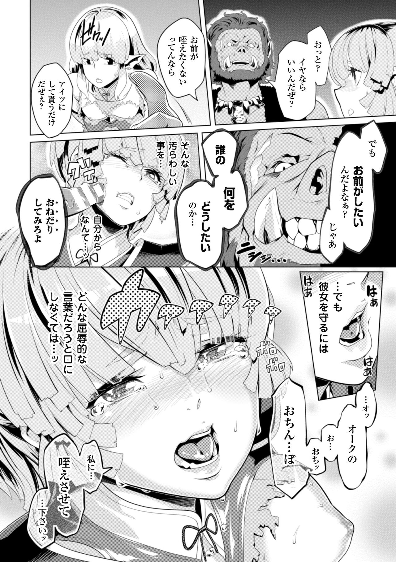 [Anthology] 2D Comic Magazine Kedakai Onna mo Dogeza Shite Sex Onedari! Vol. 1 [Digital] 33