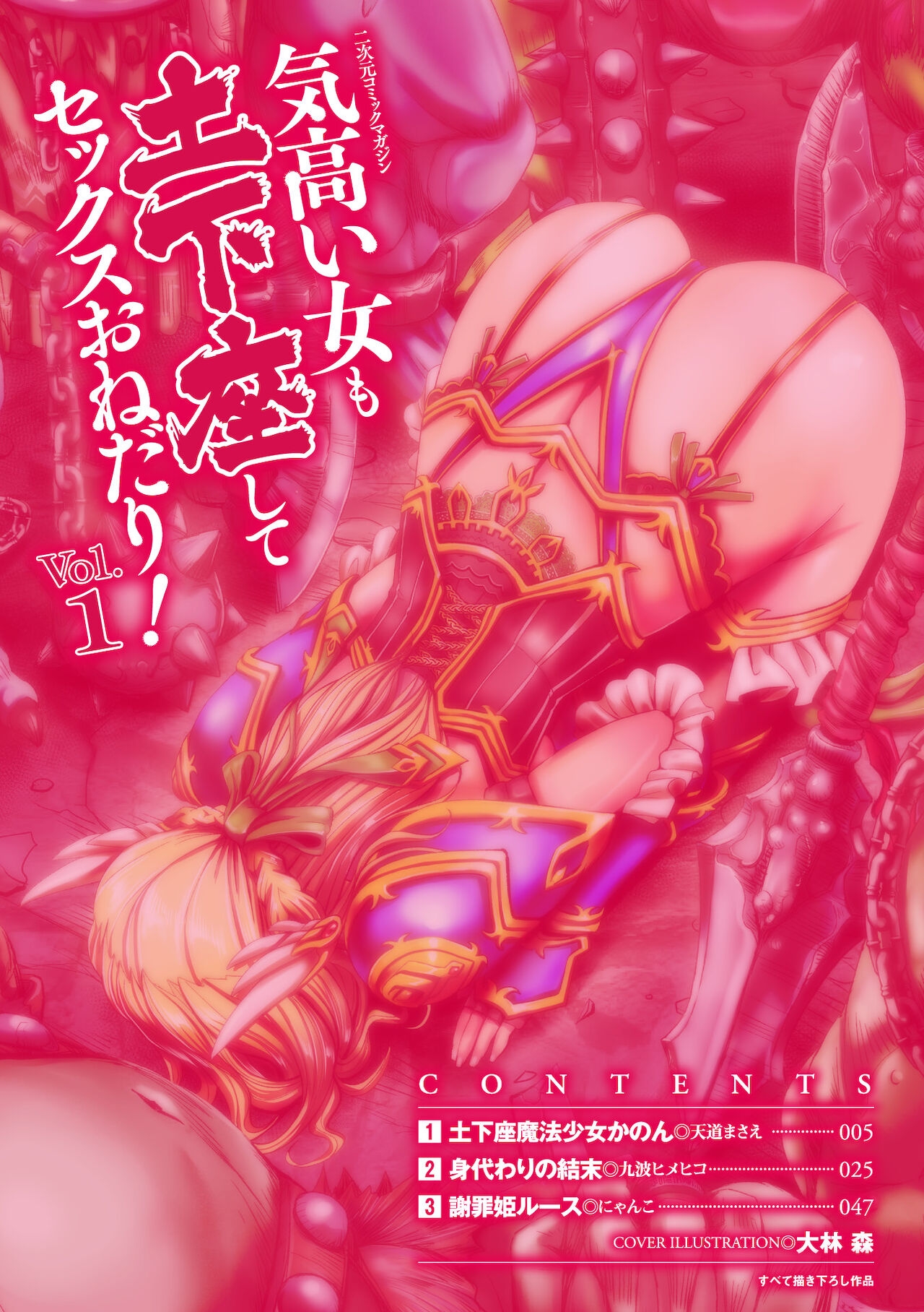 [Anthology] 2D Comic Magazine Kedakai Onna mo Dogeza Shite Sex Onedari! Vol. 1 [Digital] 3