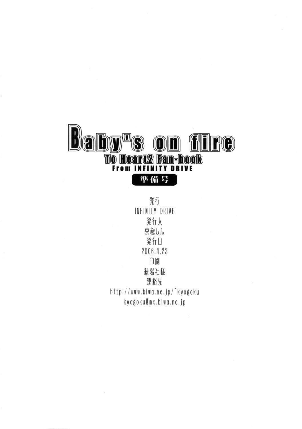 (SC31) [INFINITY DRIVE (Kyougoku Shin)] Baby's on fire (ToHeart2) 9