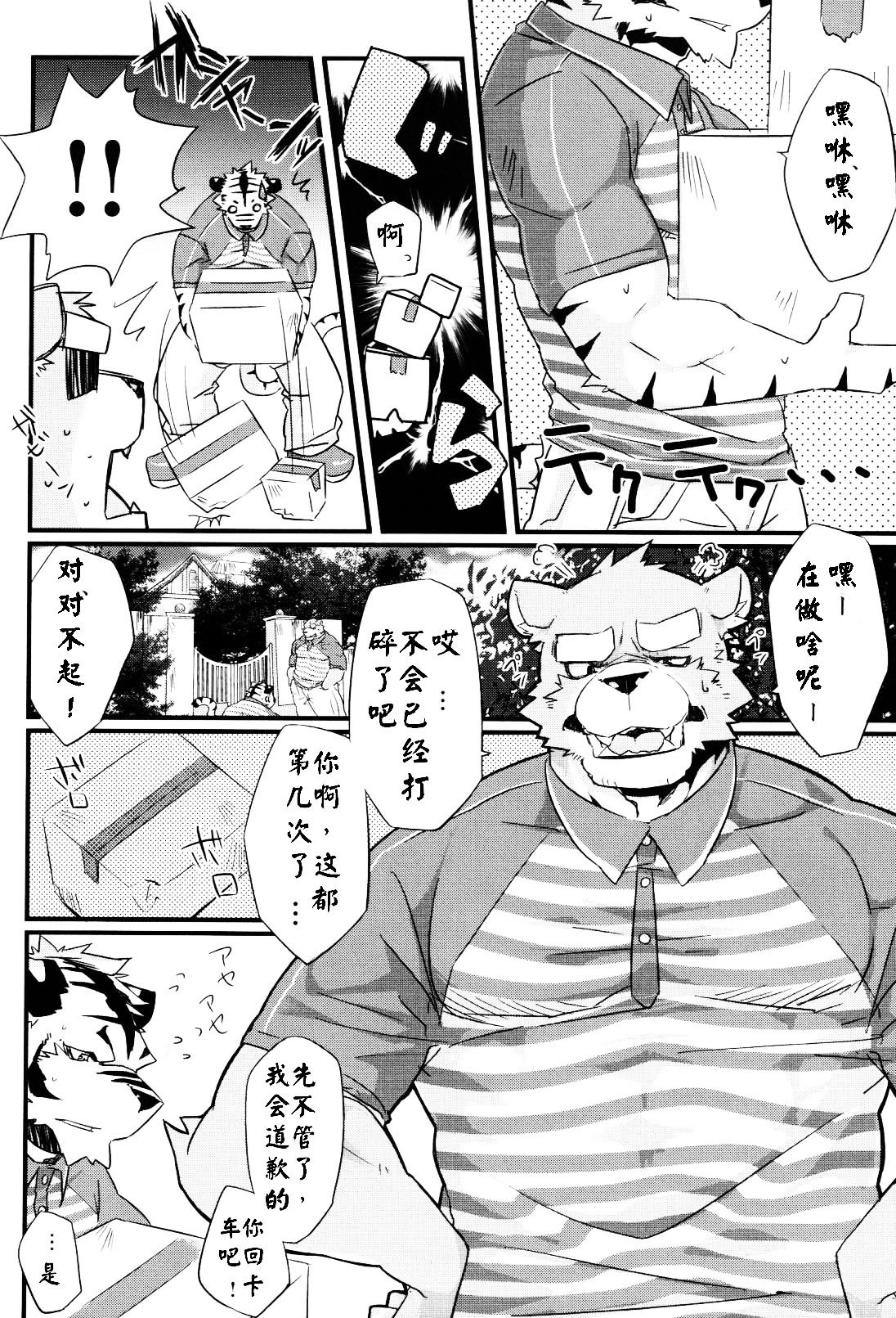 [Fudou Ken] Delivery Bear (Comic G-men Gaho No.03 Okugai Koubi) [Chinese] 1