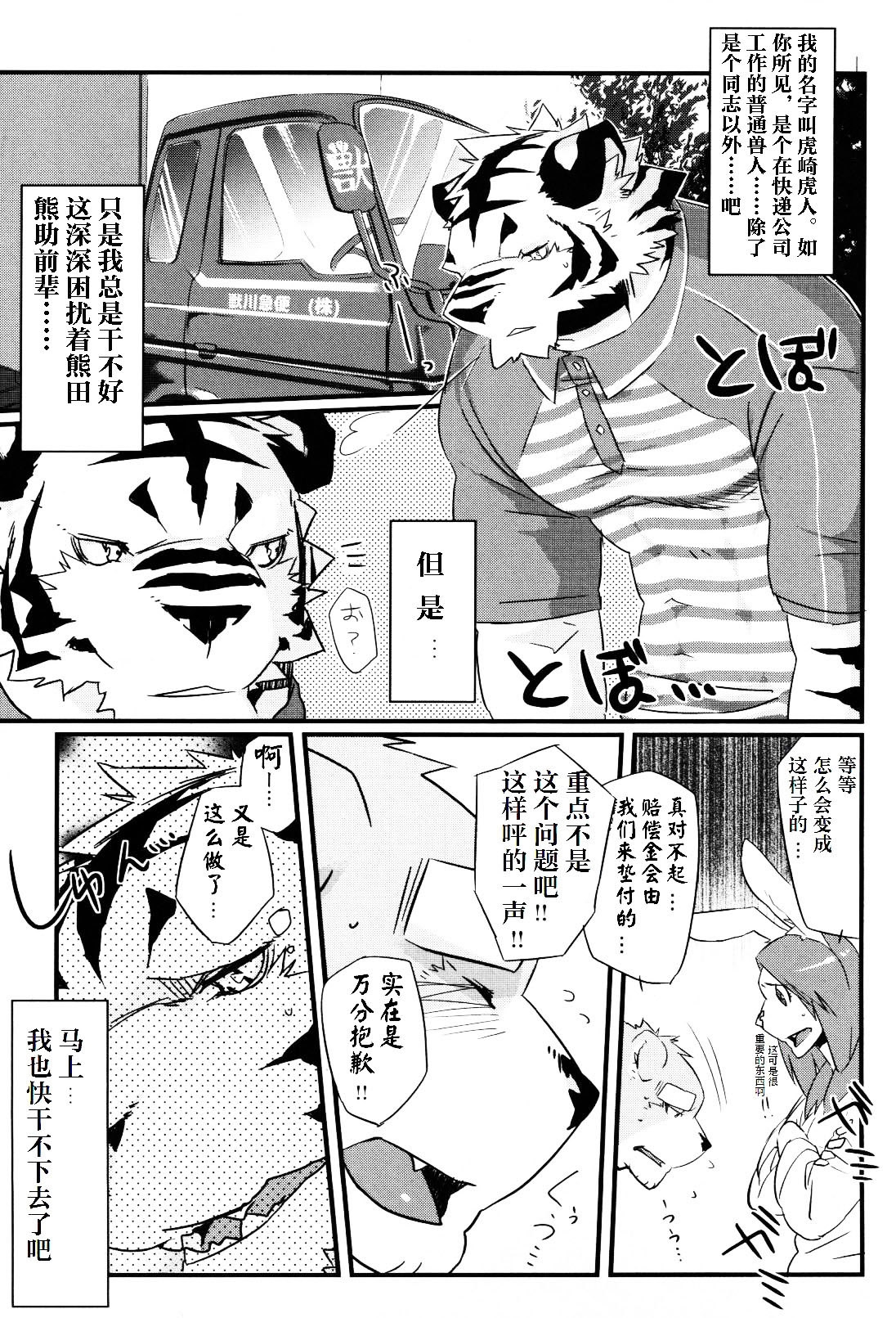 [Fudou Ken] Delivery Bear (Comic G-men Gaho No.03 Okugai Koubi) [Chinese] 2