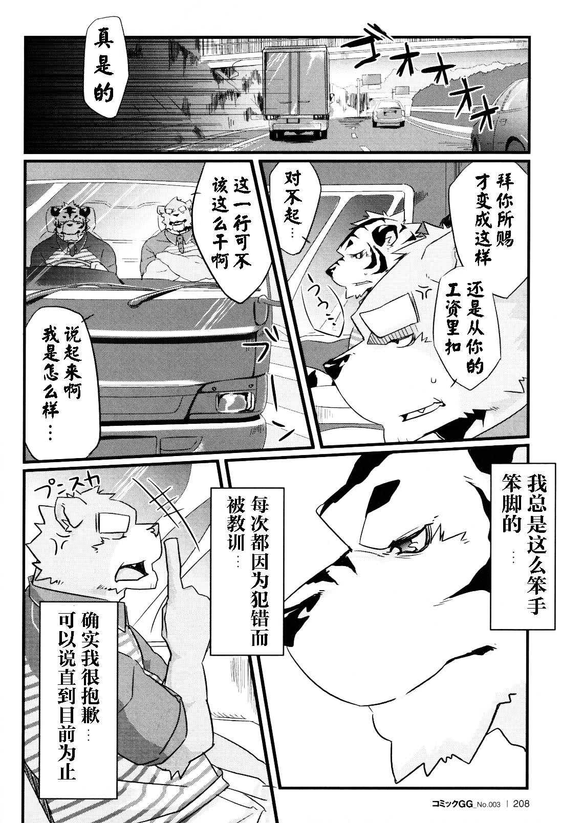 [Fudou Ken] Delivery Bear (Comic G-men Gaho No.03 Okugai Koubi) [Chinese] 3