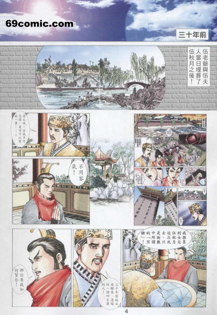 聊齋 20(Chinese) 3