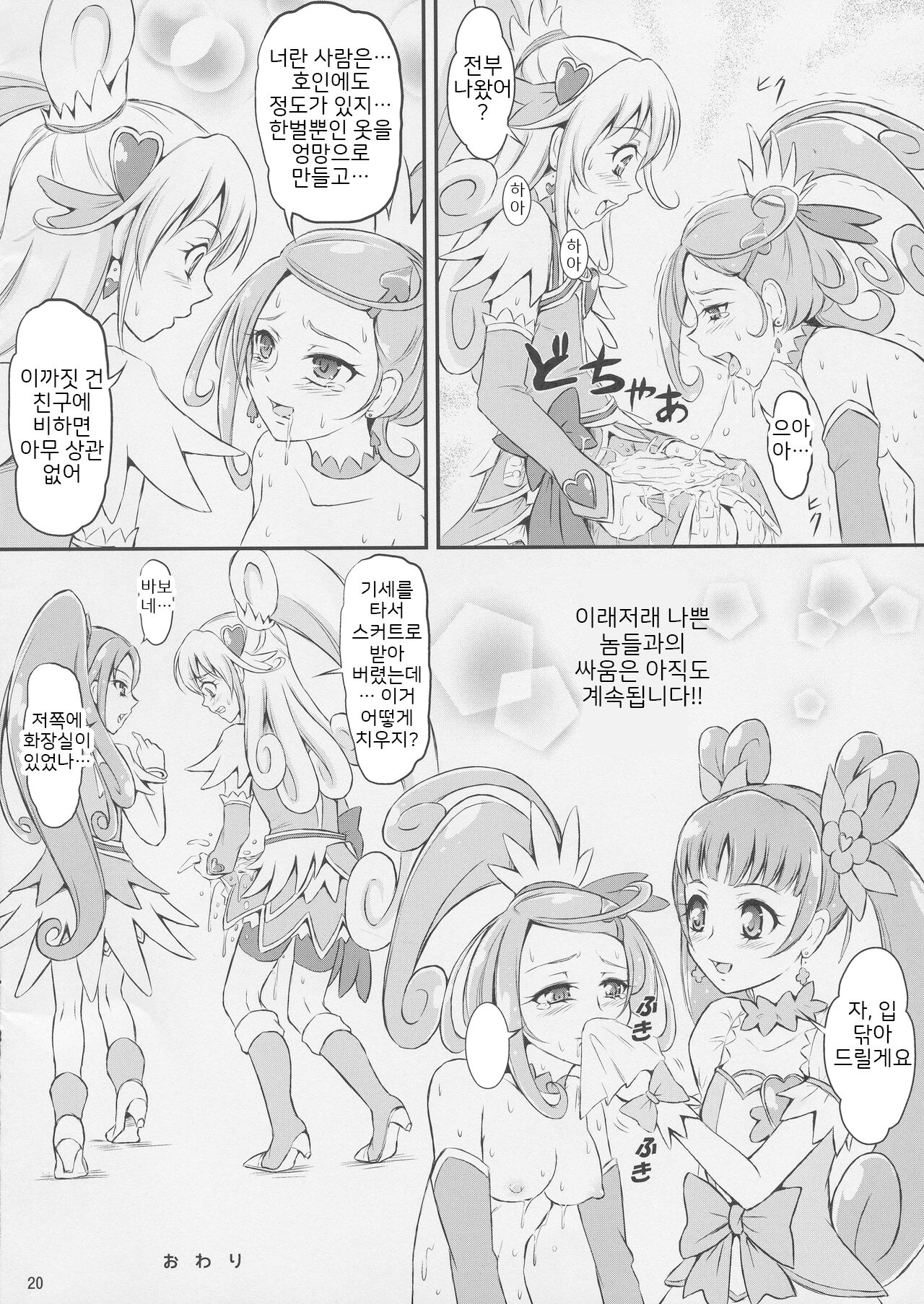 (SC60) [Himitsu Doyoubi (Matsutaka Zon)] Acetea no Nodogoshi | 에이스티의 목넘김 (Dokidoki! Precure) [Korean] 21