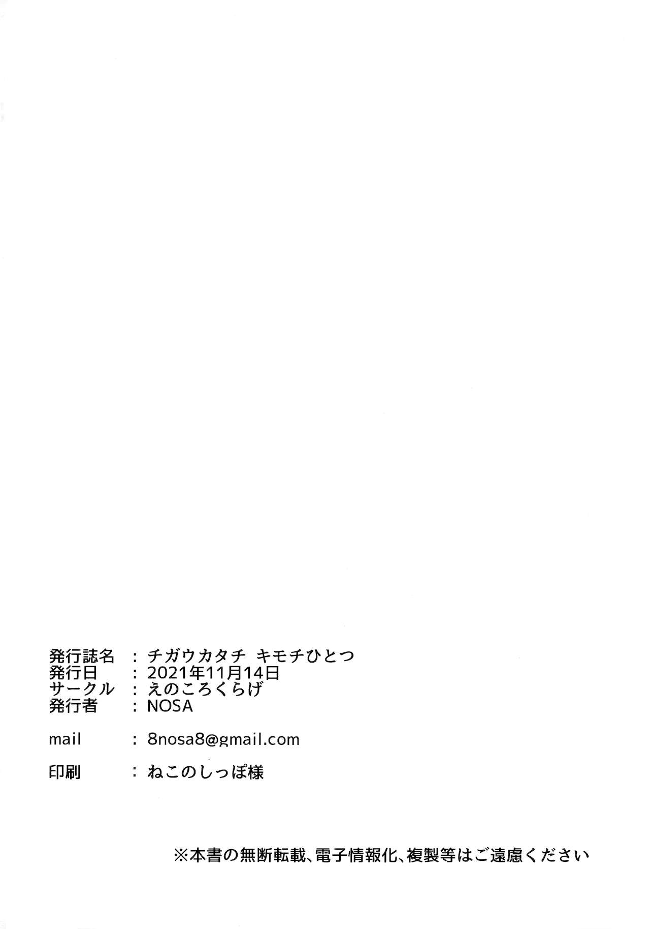 (SC2021 Autumn) [Enokoro Kurage (NOSA)] Chigau Katachi Kimochi Hitotsu (Love Live! Nijigasaki High School Idol Club) 18