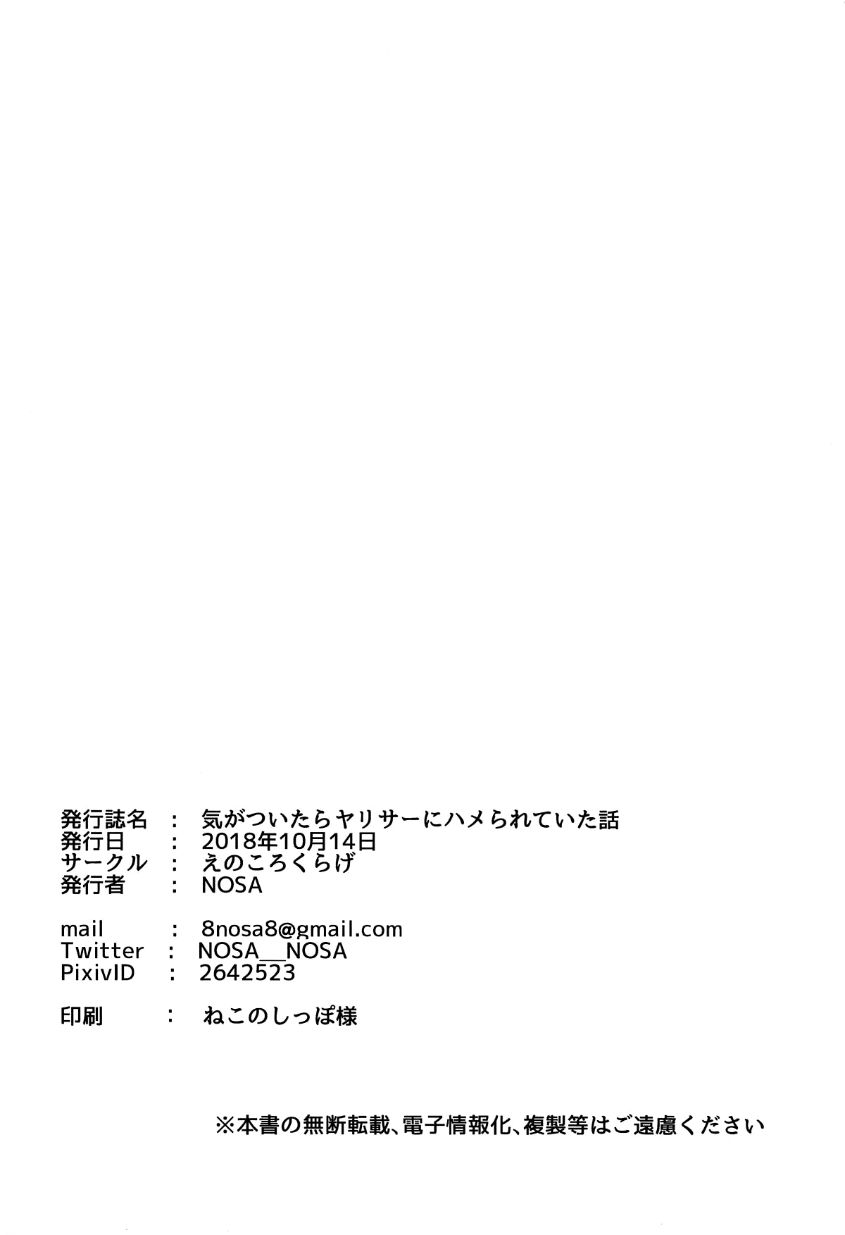 (COMIC1☆14) [Enokoro Kurage (NOSA)] Kigatsuitara YariCir ni Hamerareteita Hanashi (Love Live! Sunshine!!) [Chinese] 19