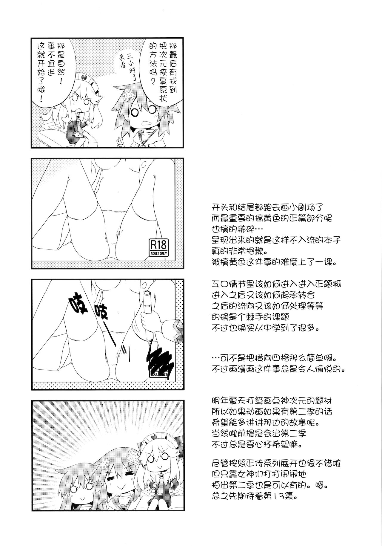 (C85) [Suigendo (Taka)] Nepgear ga Gisei ni Natta Hon (Hyperdimension Neptunia) [Chinese] 15