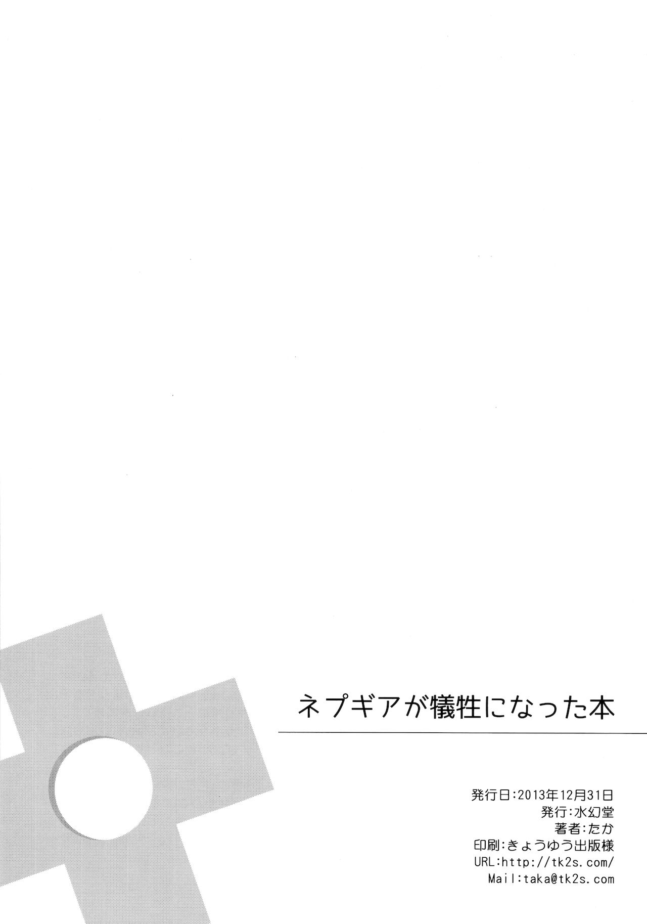 (C85) [Suigendo (Taka)] Nepgear ga Gisei ni Natta Hon (Hyperdimension Neptunia) [Chinese] 16