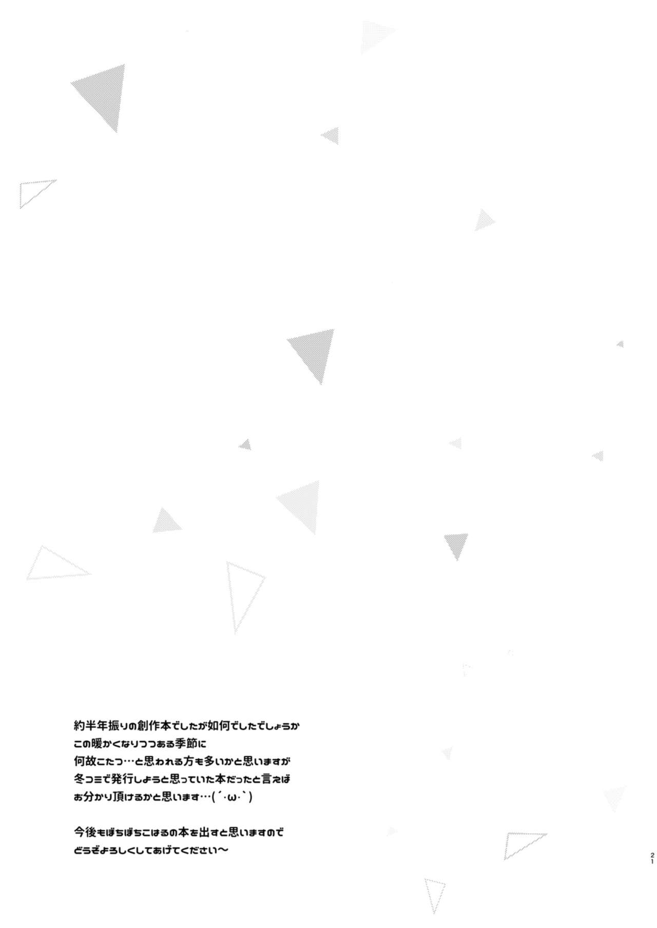 [Junginboshi (Takashina Asahi)] Osananajimi de Koibito no Kanojo to Kotatsu de Ichaicha [Chinese] [玖音个人汉化] [Digital] 20